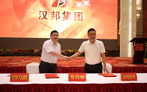 漢邦資產(chǎn)管理入駐浙北金融中心，漢邦集團(tuán)發(fā)展再上新臺(tái)階
